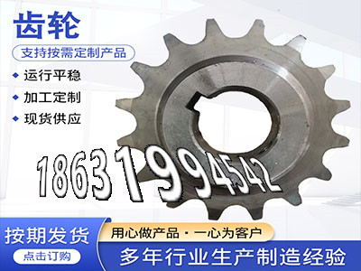 6.5模数怎么更换螺旋伞齿轮厂家和面机齿轮怎么做压面机齿轮材质如何工程车齿轮本地厂家输送刮板机链轮便宜1.5模数哪里好4.5模数二手的·？